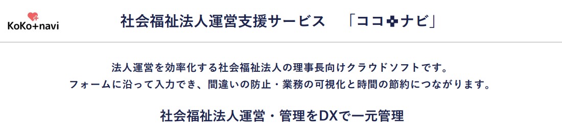 kokonabi画像